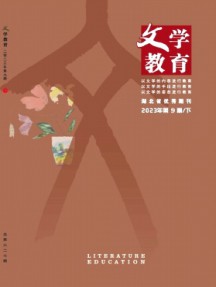 文学教育(下)杂志